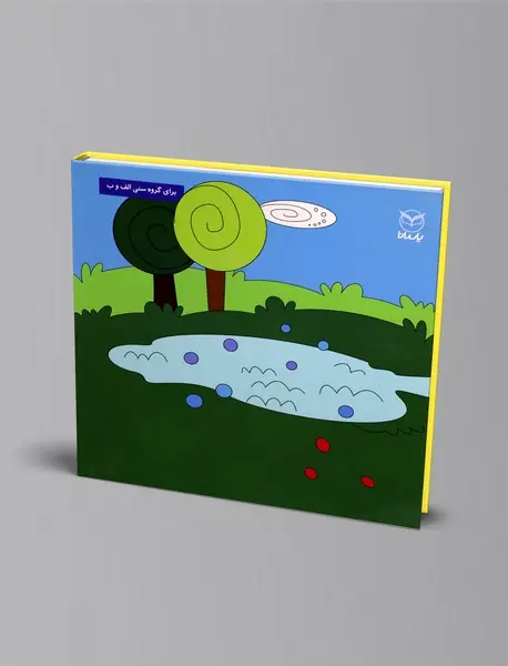 شغال رنگارنگ