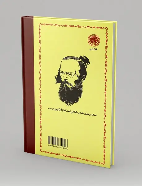 جنایت و مکافات