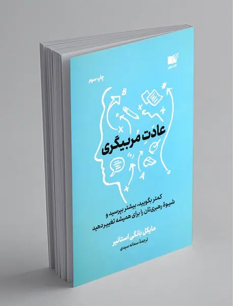 عادت مربیگری
