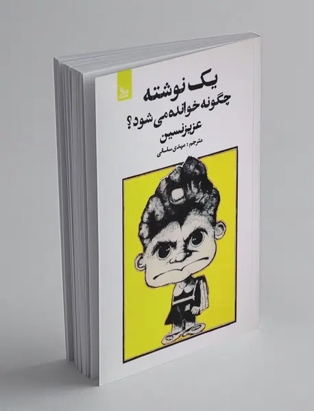 یک نوشته چگونه خوانده می شود