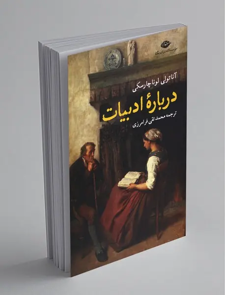 درباره‌ی ادبیات
