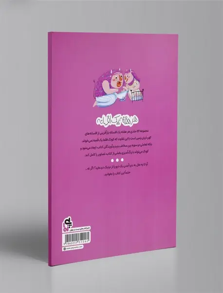 دستمزد پیرزن