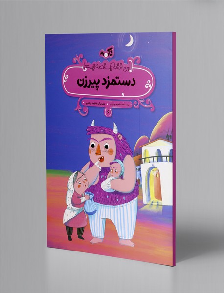 دستمزد پیرزن