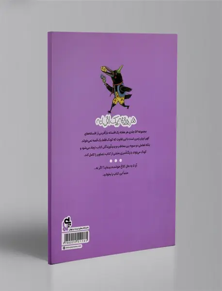 کلاغی که اینطوری بود