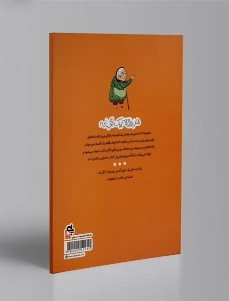 مسافر عجیب و کدو قلقله زن