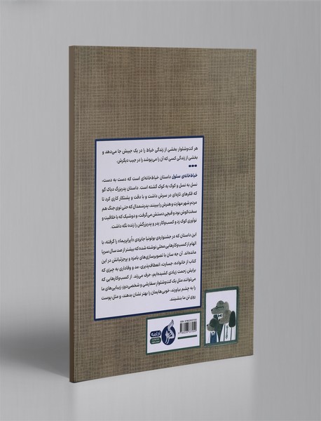 خیاط خانه ی سئول