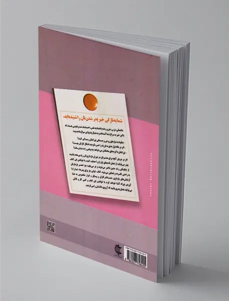 راهنمای پدر بودن