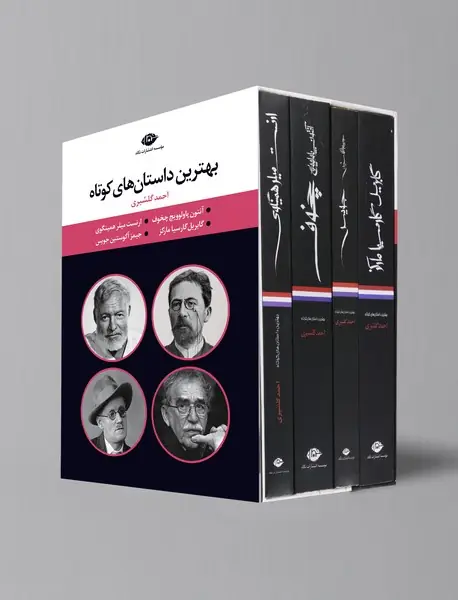 بهترین داستان های کوتاه