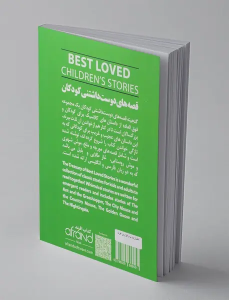 قصه های دوست داشتنی کودکان 1