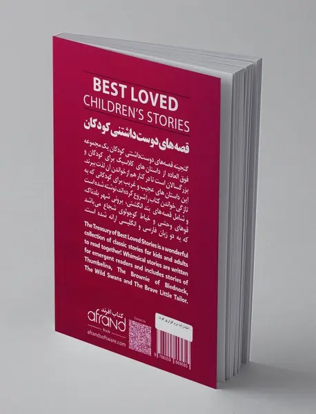 قصه های دوست داشتنی کودکان 3