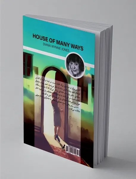 خانه‌ی هزارتو