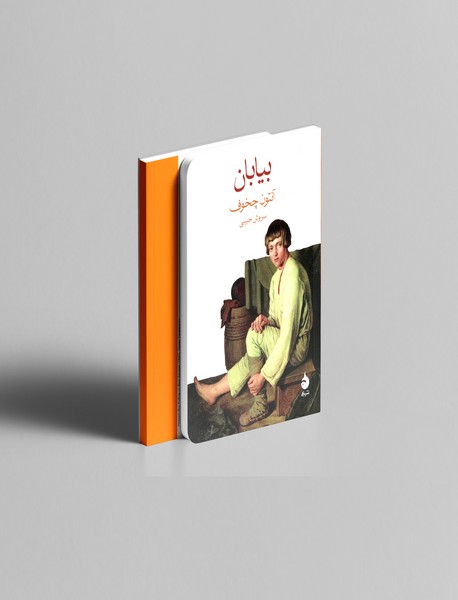 بیابان بیابان