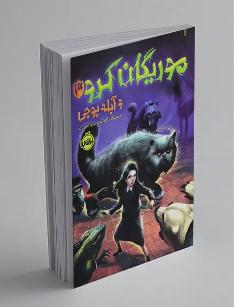 موریگان کرو و آبله پوچی موریگان کرو و آبله پوچی