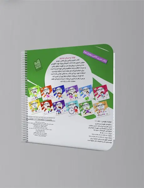 دوباره بنویس 11