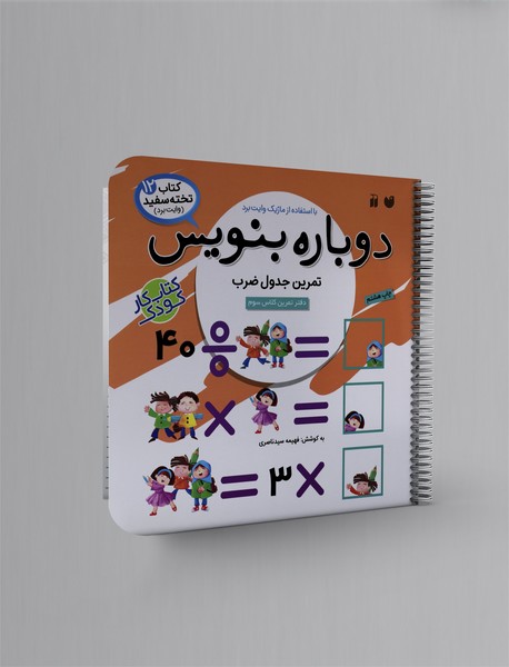 دوباره بنویس 12 دوباره بنویس 12