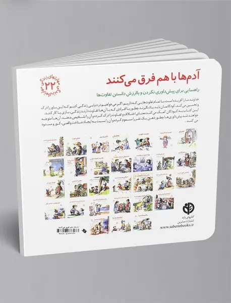 آدم ها با هم فرق می کنند