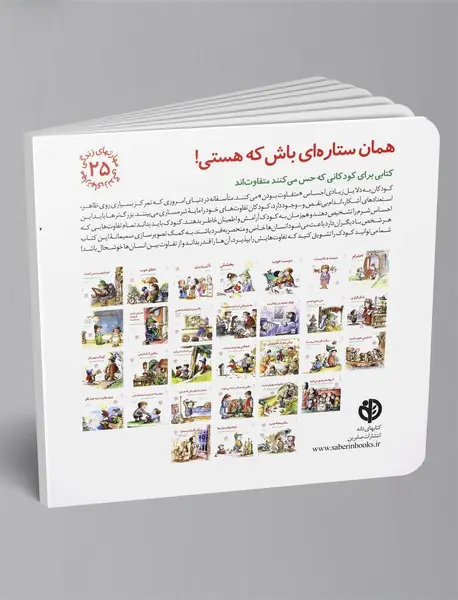 همان ستاره ای باش که هستی!