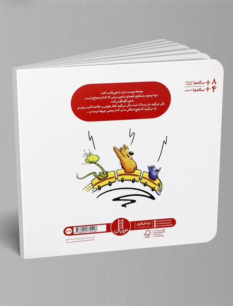 من ترسیده‌ام نترسیده‌ام