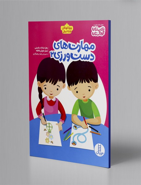 مهارت های دست ورزی 2