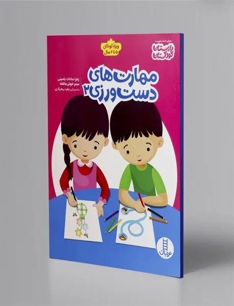 مهارت های دست ورزی 2