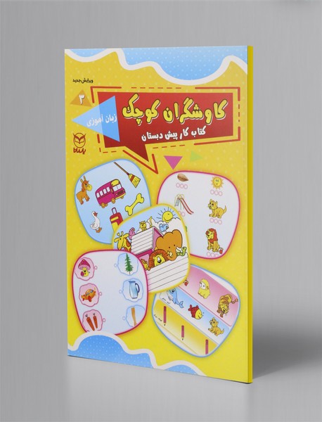 کاوشگران کوچک