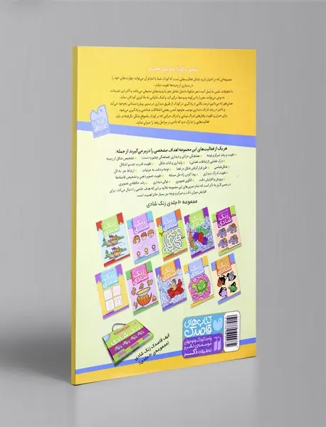 زنگ شادی 7