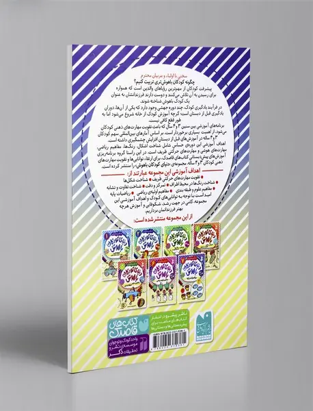 دنیای کودکان باهوش 7