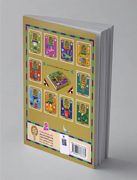 قصه های قد و نیم قد برای کودکان - 5