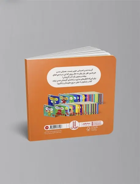 نینجای گرسنه، عصبانی می‌شود