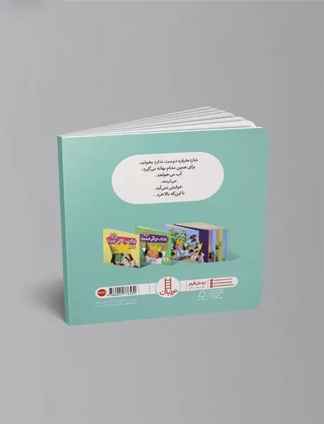 من نمی خوام بخوابم!