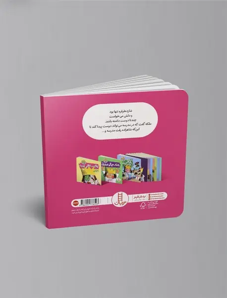 من دنبال دوست می‌گردم!