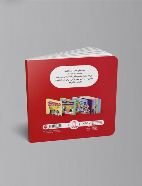 می خواهم برنده شوم!