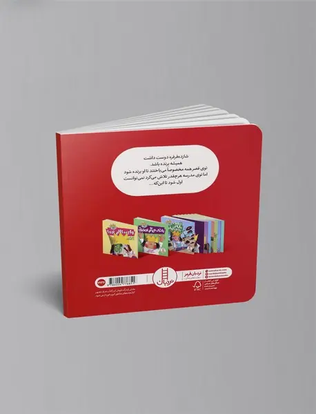 می خواهم برنده شوم!