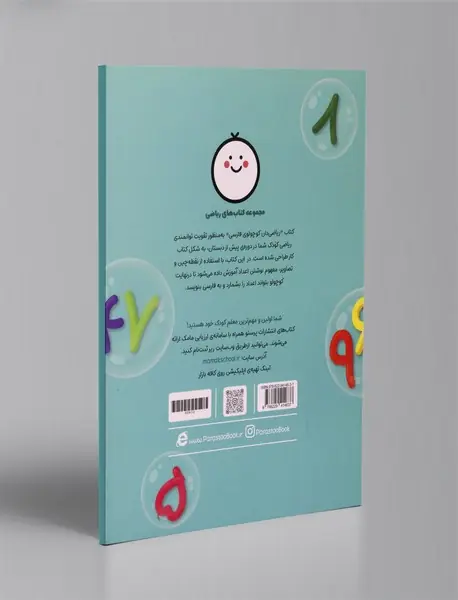 ریاضی‌دان کوچولو - ریاضی پیش‌دبستانی