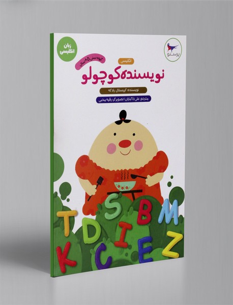 نویسنده کوچولو نویسنده کوچولو