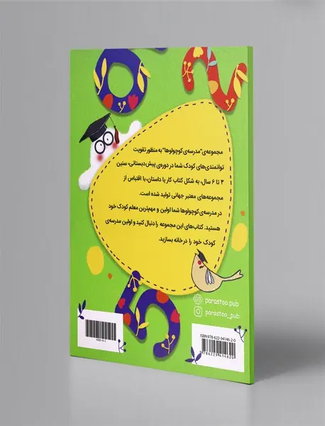 ریاضی‌دان کوچولو