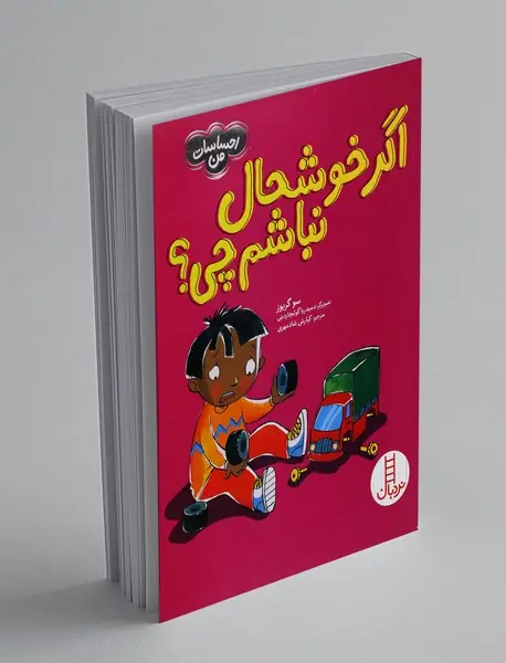 اگر خوشحال نباشم چی؟