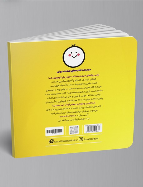 100واژه اول من (دانشمند کوچولو)