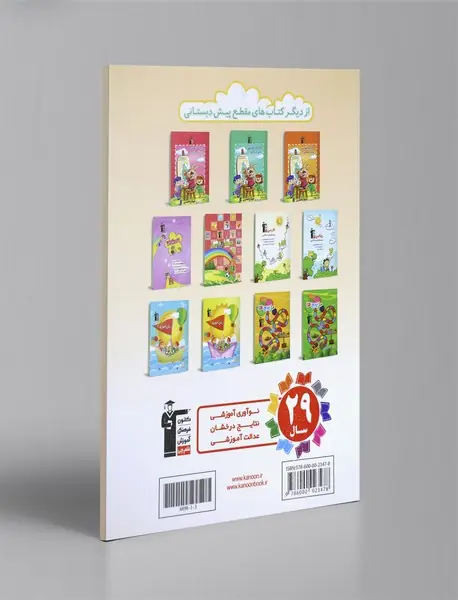 علوم پیش دبستانی