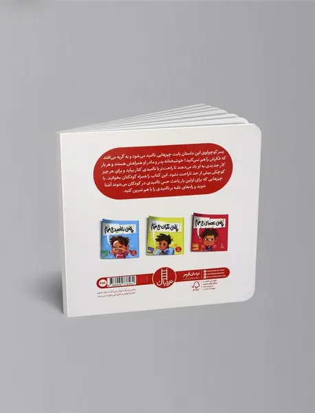 وقتی ناامید می‌شوم