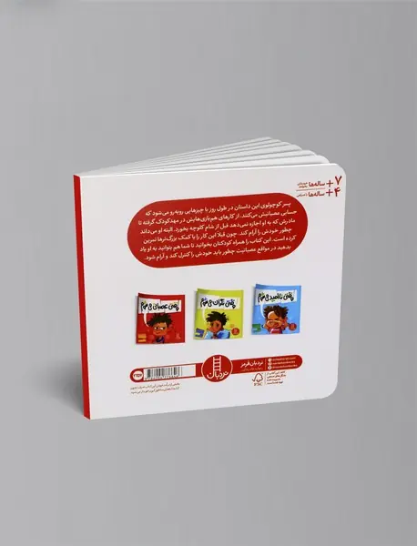 وقتی عصبانی می شوم