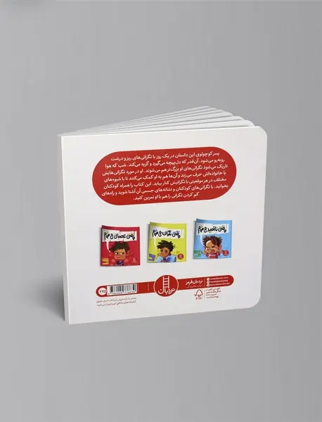 وقتی نگران می‌شوم