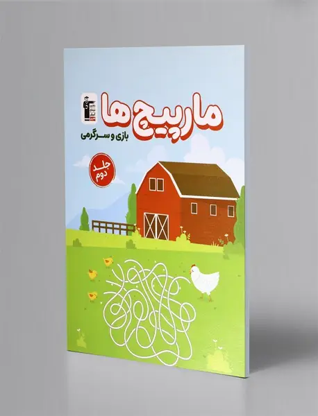 مارپیچ‌ها 2