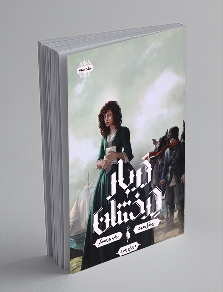 دربار درخشان دربار درخشان