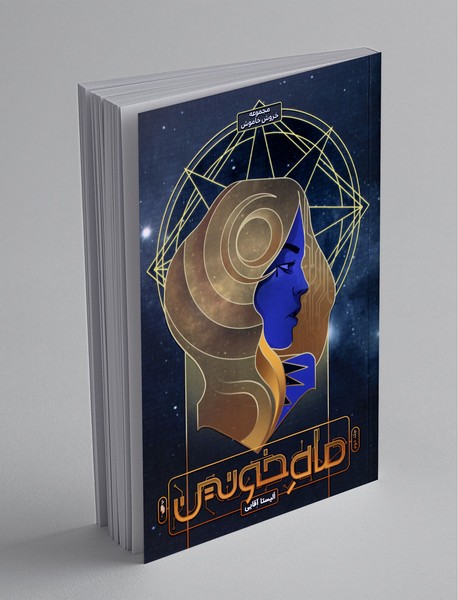 ماه خونین ماه خونین