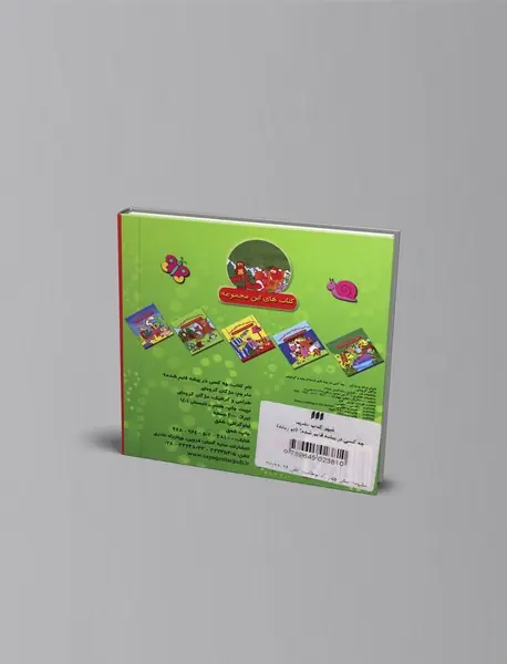 چه کسی در بیشه قایم شده؟