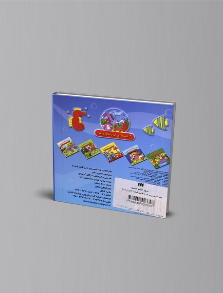 چه کسی زیر دریا قایم شده؟