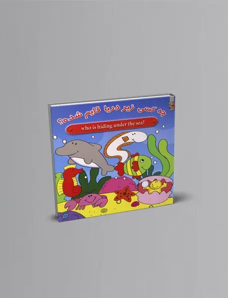 چه کسی زیر دریا قایم شده؟