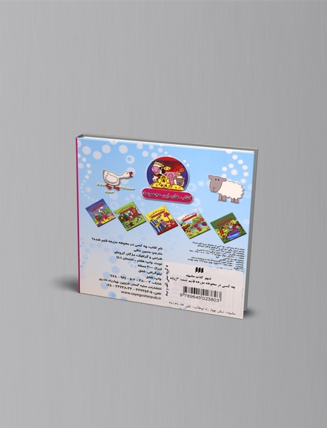 چه کسی در محوطه مزرعه قایم شده؟