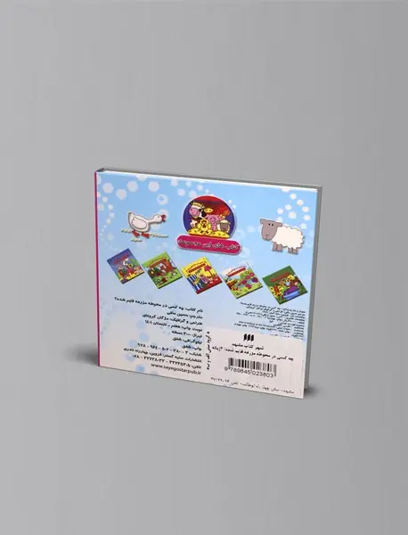 چه کسی در محوطه مزرعه قایم شده؟